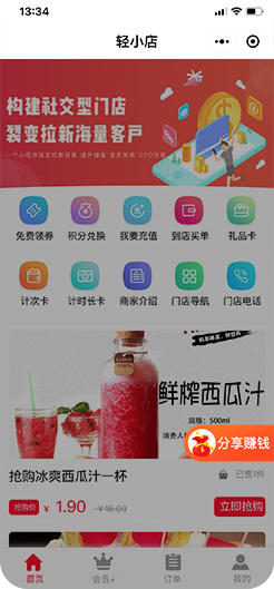 小猪智慧店铺社交门店小程序裂变流程